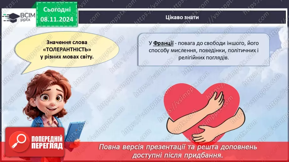 №13 - Всесвітній день толерантності.13 №13 - Всесвітній день толерантності.13