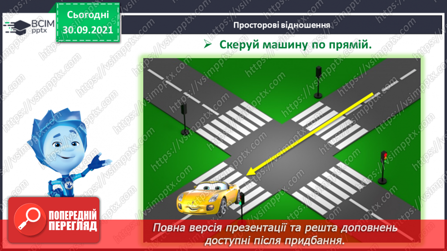 №021 - Точка. Пряма. Крива.17 №021 - Точка. Пряма. Крива.17