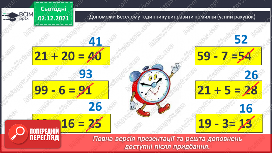 №057 - Віднімання виду 14 - а. Складання рівностей з іменова¬ними числами. Розпізнавання геометричних фігур2