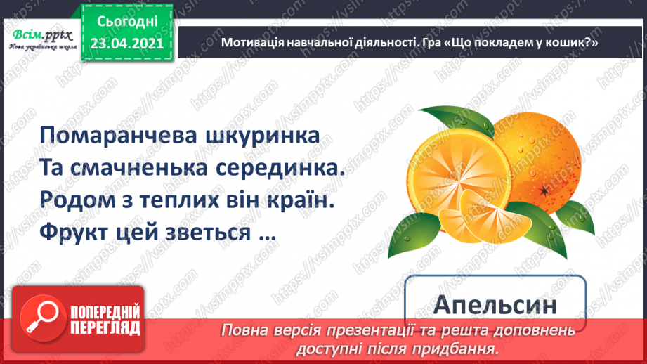 №105 - Письмо вивчених букв, складів, слів, речень. Робота з дитячою книжкою: читаю оповідання про дітей10