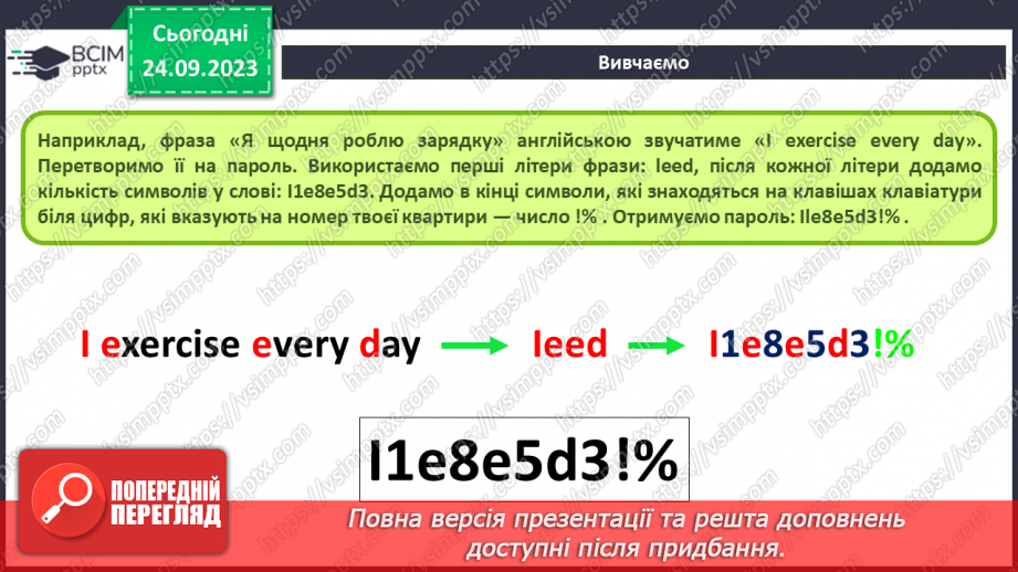 №09-10 - Інструктаж з БЖД. Цифровий слід в мережі. Конфіденційна та публічна інформація.21