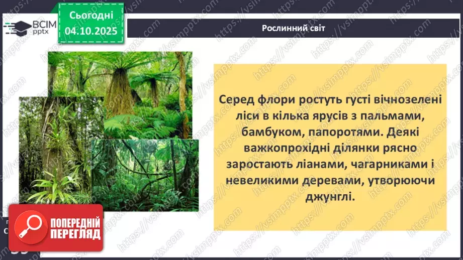 №0020 - Природні зони Землі.26 №0020 - Природні зони Землі.26