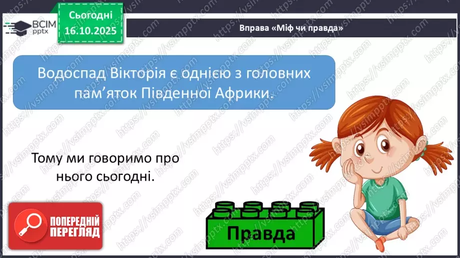 №026 - Пам’ятки Південної Африки28 №026 - Пам’ятки Південної Африки28