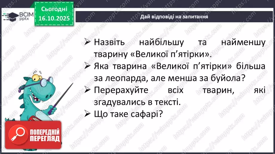 №027 - Рослини і тварини Південної Африки. Мадагаскар19 №027 - Рослини і тварини Південної Африки. Мадагаскар19