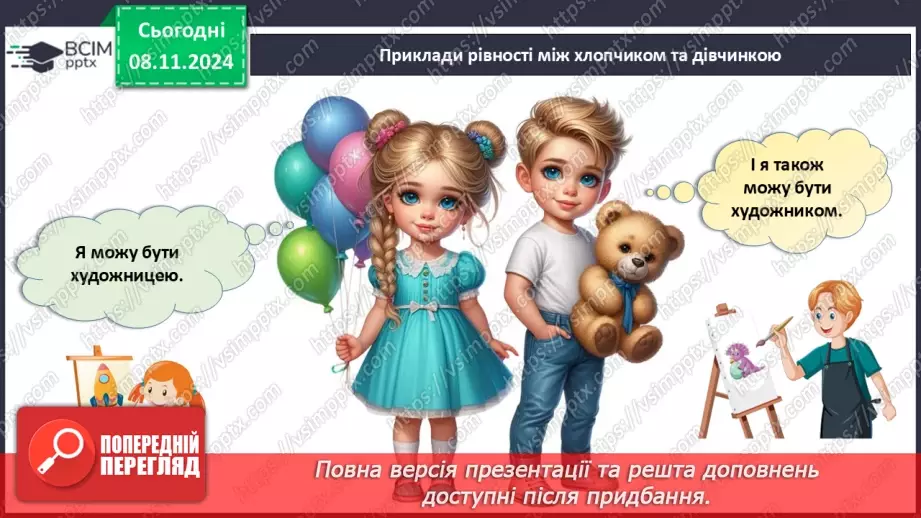 №30 - «Я – хлопчик», «я – дівчинка», «ми – рівні».8 №30 - «Я – хлопчик», «я – дівчинка», «ми – рівні».8