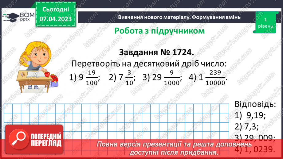 №152 - Вправи на всі дії з натуральними числами і десятковими дробами9