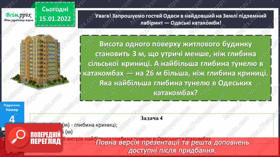 №091 - Віднімання виду 350 – 170 двома способами.15