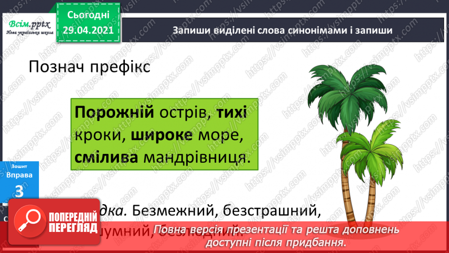 №052 - Вимова і правопис слів з префіксами роз-, без-. Досліджуємо медіа19