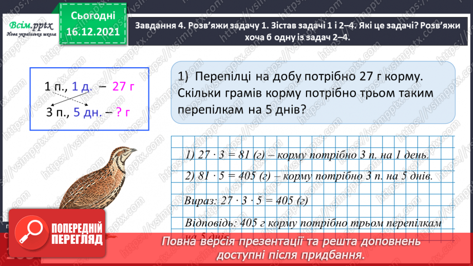 №147 - Виконуємо ділення на кругле число33 №147 - Виконуємо ділення на кругле число33