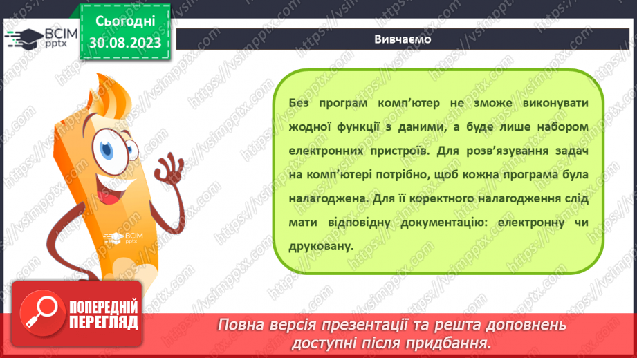 №04 - Інструктаж з БЖД. Апаратна та програмна складова інформаційної системи.7