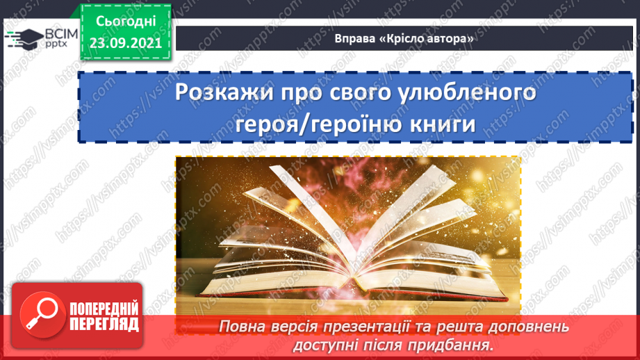 №029 - Правопис слів з орфограмою «м’який подовжений приголосний».20 №029 - Правопис слів з орфограмою «м’який подовжений приголосний».20