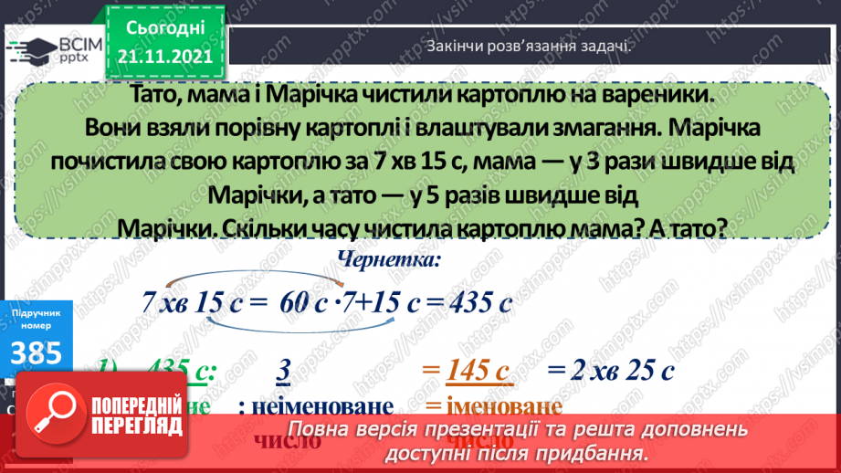 №048 - Ділення іменованого числа, вираженого в одиницях часу, на неіменоване15 №048 - Ділення іменованого числа, вираженого в одиницях часу, на неіменоване15