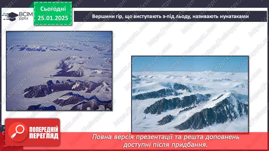 №40 - У чому унікальність географічного положення та рельєфу Антарктиди.22