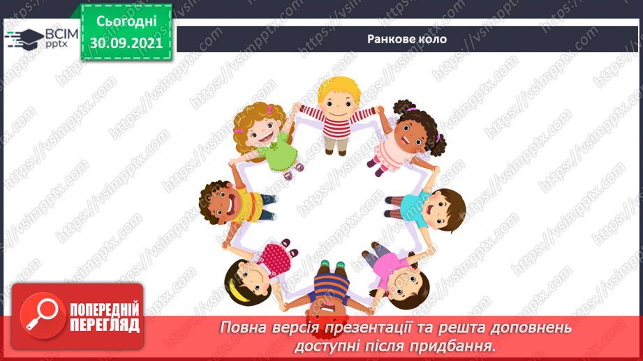 №020 - Сонце — джерело світла і тепла на Землі1