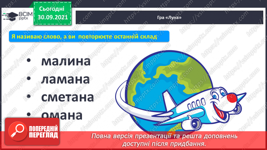 №050 - Письмо великої букви Н. Зіставлення звукових схем зі словами–назвами намальованих предметів. Списування з друкованого тексту.3