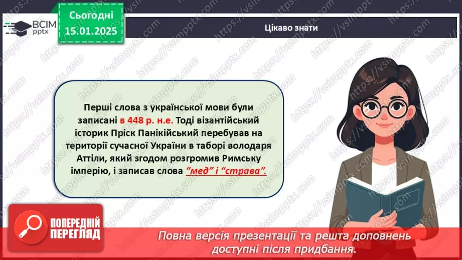 №019 - День рідної мови.18 №019 - День рідної мови.18