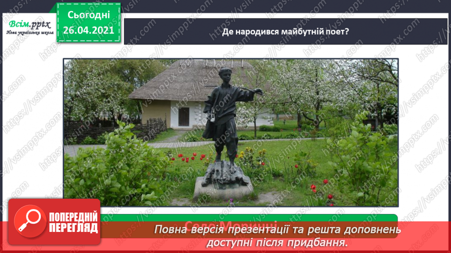 №090 - 091 - Перевіряю свої досягнення. Підсумок за темою «Світ дитинства у творах українських письменників»15