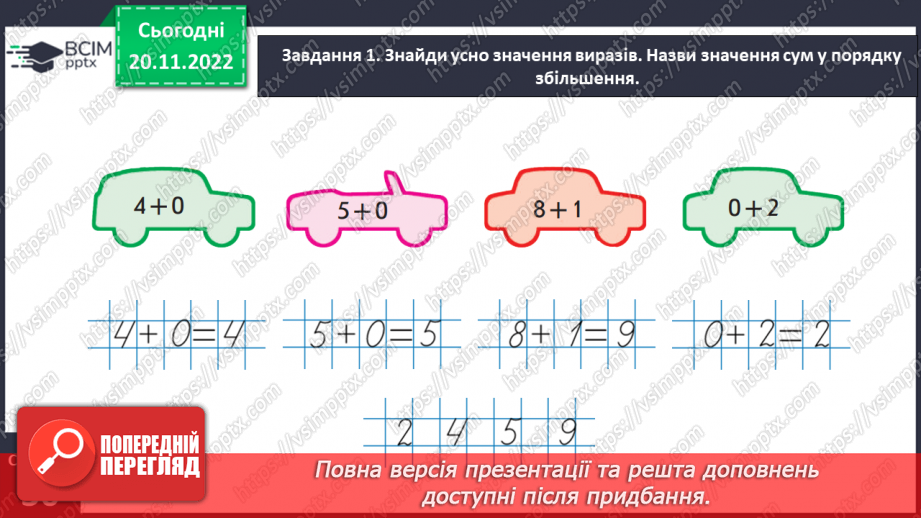 №0054 - Досліджуємо взаємозв’язок додавання і віднімання.12