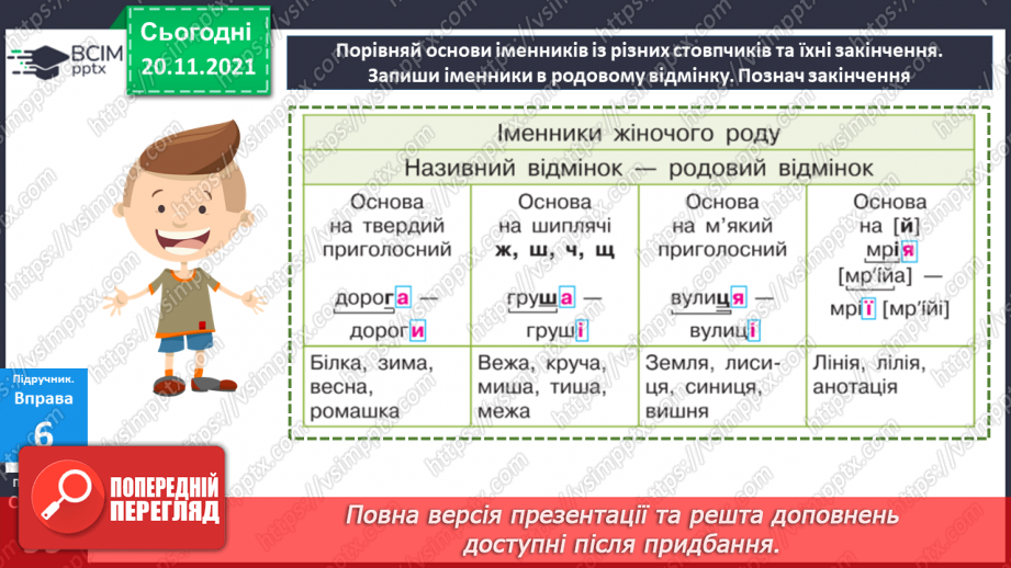 №061 - Родовий відмінок9