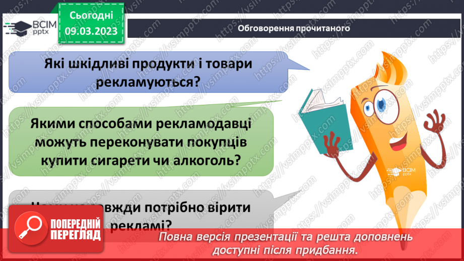 №081 - Комерційна  і соціальна реклама12 №081 - Комерційна  і соціальна реклама12