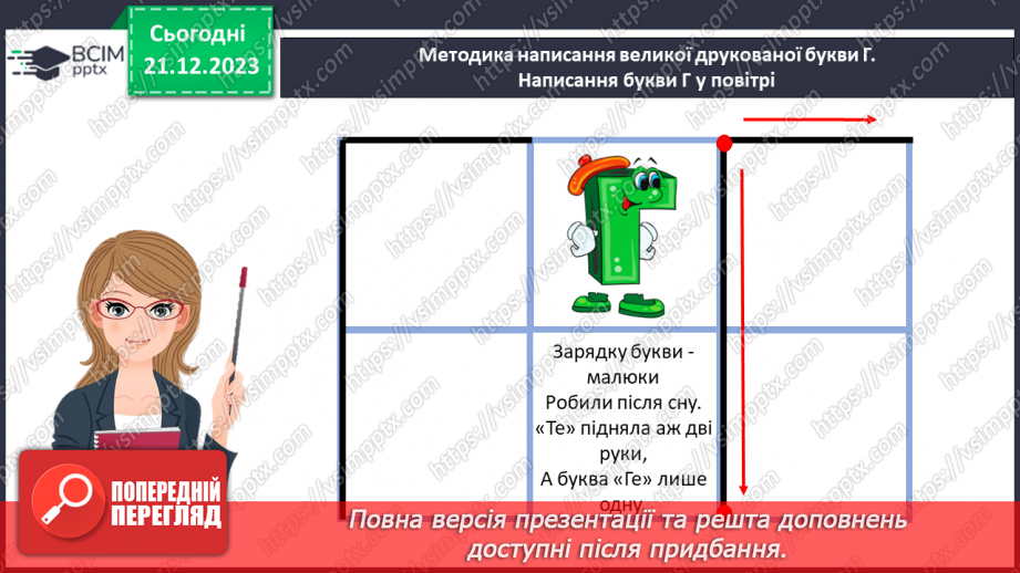 №117 - Велика буква Г. Читання слів, діалогу і тексту з вивченими літерами15 №117 - Велика буква Г. Читання слів, діалогу і тексту з вивченими літерами15