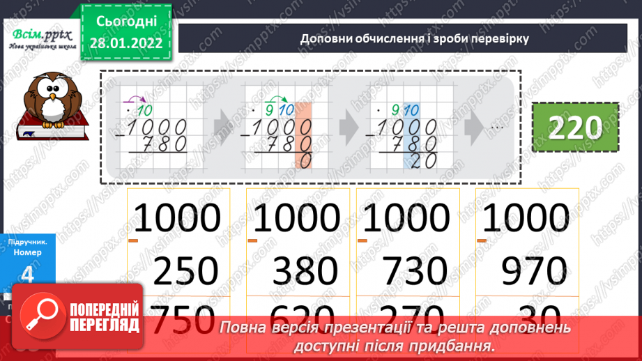 №102 - Письмове віднімання від круглої сотні18