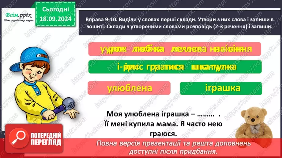 №020 - Будуй слова зі складів21 №020 - Будуй слова зі складів21