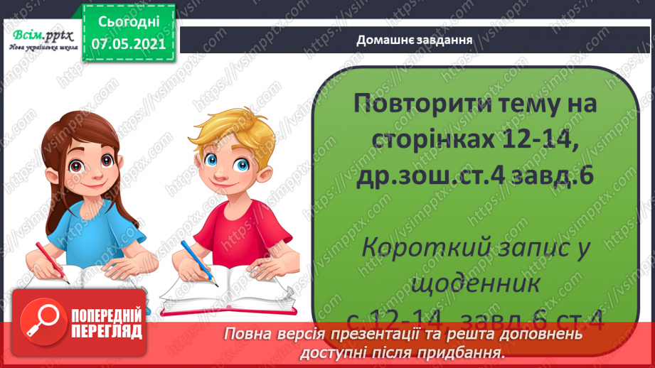 №051 - Надання першої домедичної допомоги собі та іншим при незначних ушкодженнях шкіри22