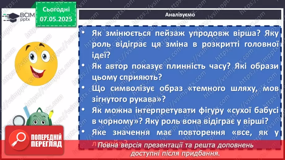 №68 - Урок позакласного читання №4.  Наталія Дев’ятко «Легенда про юну Весну»8 №68 - Урок позакласного читання №4.  Наталія Дев’ятко «Легенда про юну Весну»8