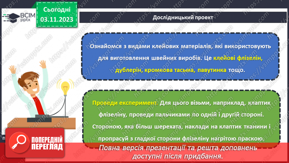 №21 - Економне використання матеріалів і ресурсів.18 №21 - Економне використання матеріалів і ресурсів.18