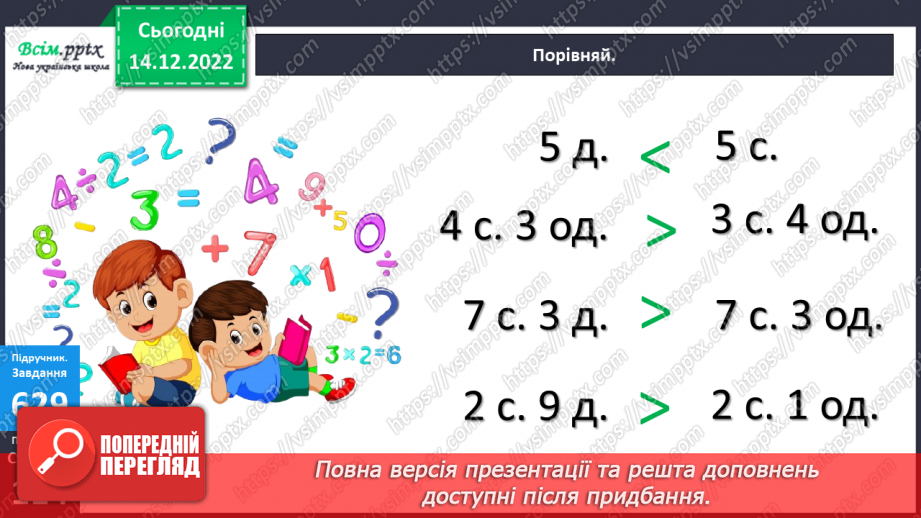 №070 - Розв’язування нерівностей. Задачі і дослідження на визначення тривалості події, часу початку та закінчення.12