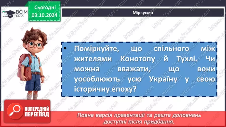 №14 - Образ Павлика – маленького героя-захисника.14