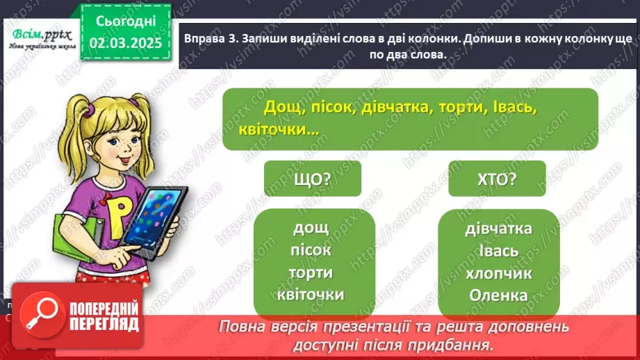 №089 - Розрізняй частини мови за питаннями.15 №089 - Розрізняй частини мови за питаннями.15