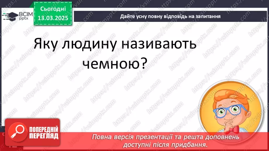 №107 - Навчаюся створювати висловлювання на відому тему.9