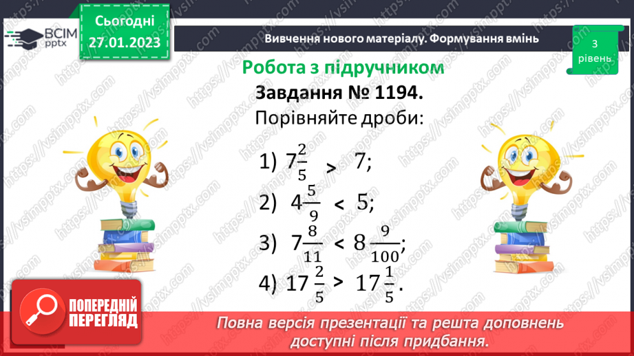 №102 - Мішані числа. Мішані числа на координатному промені.17