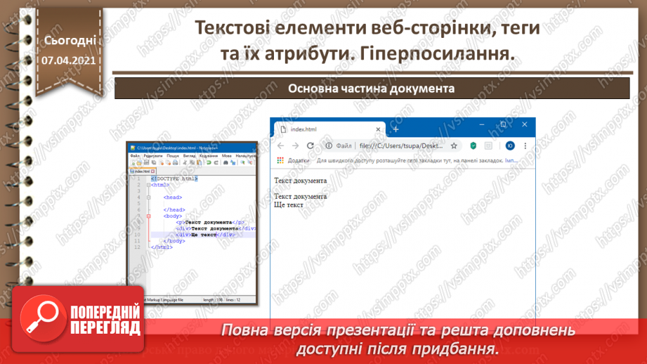 №08 - Текстові елементи веб-сторінки, теги та їх атрибути. Гіперпосилання.6