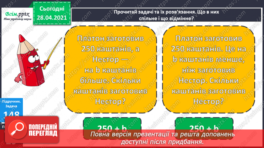 №096 - Письмове додавання трицифрових чисел виду 124 + 222. Розв’язування задач із непрямим збільшенням числа.21