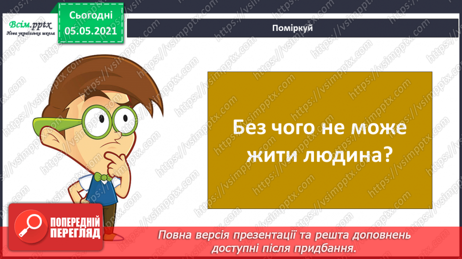 №088-90 - Проєкт «Пізнаю себе». Узагальнення і систематизація знань учнів. Діагностична робота. Тема: « Дбаю про своє здоров’я.»18 №088-90 - Проєкт «Пізнаю себе». Узагальнення і систематизація знань учнів. Діагностична робота. Тема: « Дбаю про своє здоров’я.»18