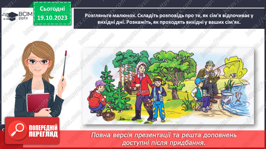 №058 - Написання малої букви м, складів, слів і речень з вивченими буквами.30