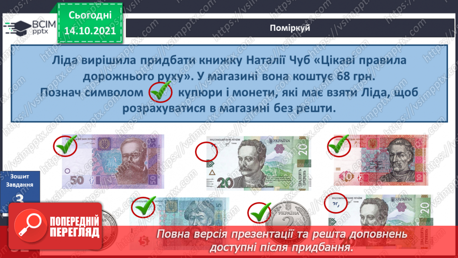№025 - Вступ до теми. Н. Чуб «Знайомство з марсіанами».  Як упізнати територію своєї країни?8 №025 - Вступ до теми. Н. Чуб «Знайомство з марсіанами».  Як упізнати територію своєї країни?8