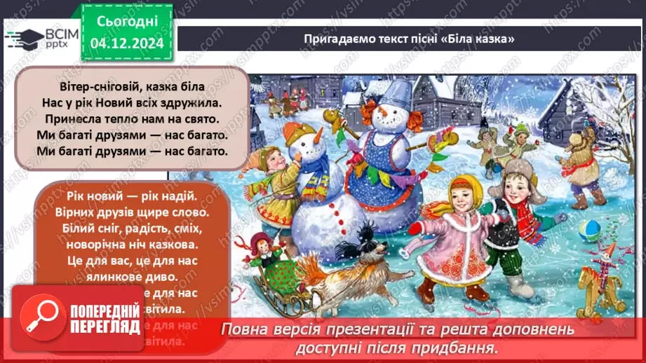 №14 - Основні поняття: нота «фа» СМ: Ж. Колодуб «Снігова Королева» (із сюїти «Снігова Королева»); Л. Іваненко «Бабуся Ягуся»10