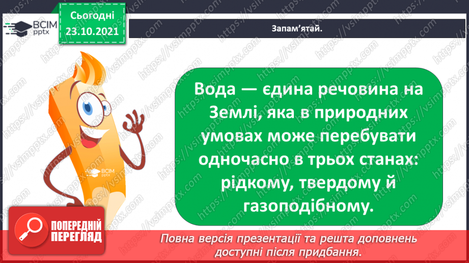 №028 - Чому воду називають чарівницею? Колообіг води у природі. Гідроелектростанції12 №028 - Чому воду називають чарівницею? Колообіг води у природі. Гідроелектростанції12