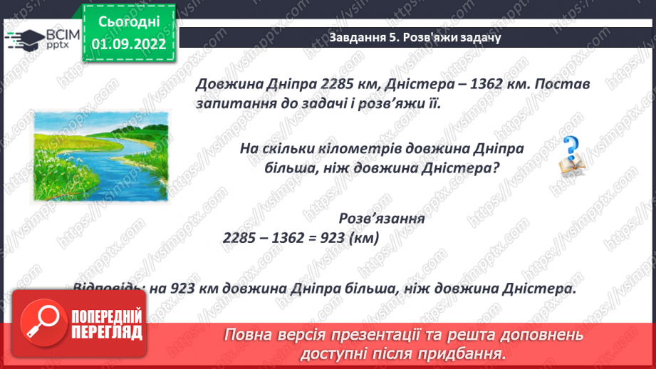 №011 - Розв’язування сюжетних задач і вправ. Самостійна робота12