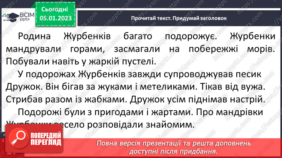 №0063 - Велика буква Ж. Читання складів, слів, речень і тексту з вивченими літерами21