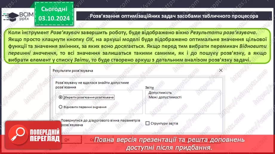 №13 - Розв’язування рівнянь, систем рівнянь, оптимізаційних задач.22