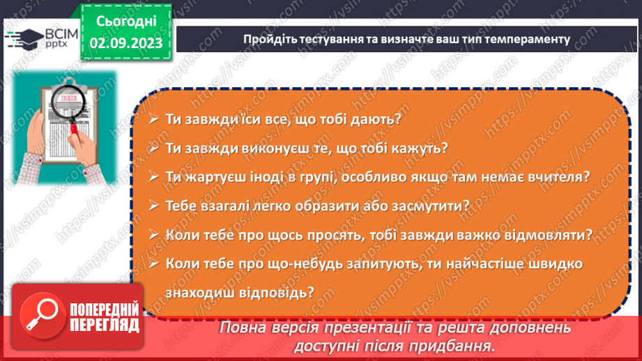 №07 - В пошуках глибинного сенсу: духовність та ідеали мого «Я».18