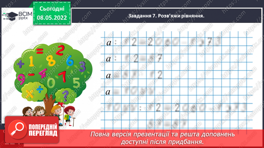 №164 - Розв’язуємо задачі на час38 №164 - Розв’язуємо задачі на час38