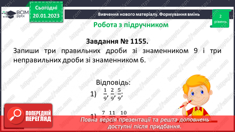 №100 - Правильні і неправильні дроби13