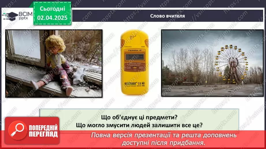 №030 - Пам'ять про Чорнобиль_3 №030 - Пам'ять про Чорнобиль_3