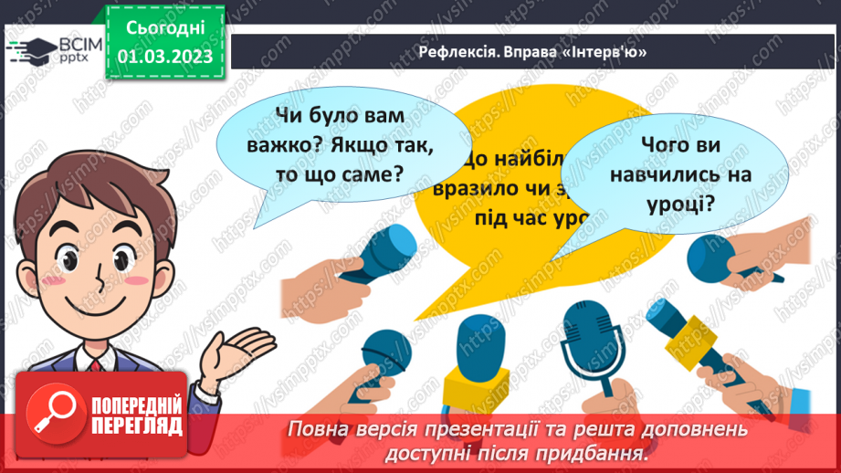 №0102 - Числа 1 – 100. Дії з іменованими числами.34 №0102 - Числа 1 – 100. Дії з іменованими числами.34